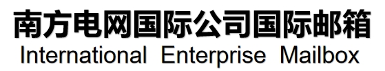 南方电网国际有限责任公司logo